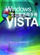 Windows Vista全功能活用手冊