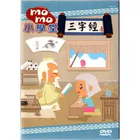 在飛比找蝦皮購物優惠-MOMO小學堂 三字經 CD+DVD 再生工場1 03