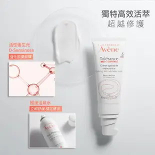 【Avene 雅漾官方直營】舒敏修護保濕精華乳+40ml(安瓶級乳液/清爽型)