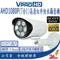 在飛比找蝦皮商城優惠-【VPROHD】SONY 323晶片 1080P 300萬 