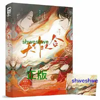 在飛比找Yahoo!奇摩拍賣優惠-天作之合 【纏綿悱惻的古言甜餅】下九流的哭喪女遇見裝“屍體”