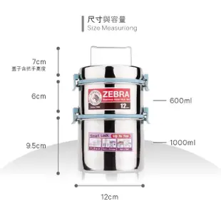 【ZEBRA 斑馬牌】304不鏽鋼防漏雙層飯盒12*2(可分離防溢、飯層、提鍋、便當盒)