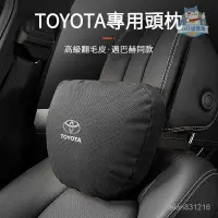 在飛比找蝦皮商城精選優惠-TOYOTA豐田車載高級翻毛皮透氣頭枕腰靠 豐田適用Alti