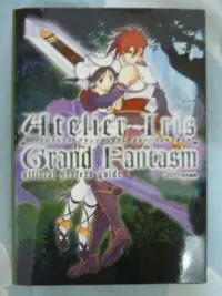 在飛比找Yahoo!奇摩拍賣優惠-日文遊戲攻略本 PS2遊戲「鍊金術士伊莉絲 莊嚴幻境」