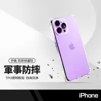 在飛比找樂天市場購物網優惠-【超取免運】5倍軍事防摔殼 iPhone13 系列 TPU透