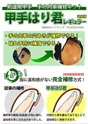 Japanese Kendo Inner Leather Repair Kit For Kendo Bogu Kote Glove koteharikun