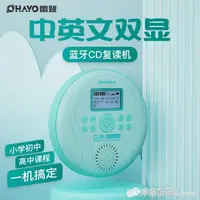 在飛比找樂天市場購物網優惠-便攜式CD播放機復讀機充電MP3隨身聽小學生初中生學英語神器