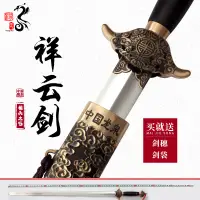 在飛比找蝦皮商城精選優惠-⭐️龍泉刀劍⭐️ 武術劍 未開刃~龍泉楊氏寶劍祥云不銹鋼太極