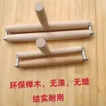 驕子姜手握搟餃子皮神器不累手包子皮滾軸搟面杖櫸木大小號烘焙桿