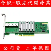 在飛比找蝦皮購物優惠-全新 台灣現貨 Intel X520DA1 10G PCI-