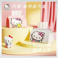 在飛比找樂天市場購物網優惠-Hello Kitty 汽車 車用紙巾盒 衛生紙盒 紙巾盒 