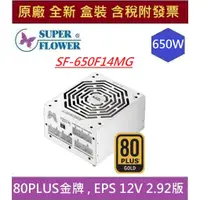 在飛比找蝦皮購物優惠-全新現貨含發票 振華LEADEX GOLD 650W  金牌