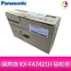 Panasonic 國際牌 KX-FAT421H 碳粉匣 公司貨 適用：KX-MB2235TW/KX-MB2545TW