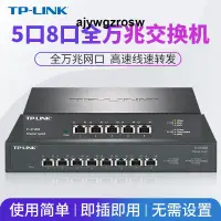 在飛比找露天拍賣優惠-台灣現貨TP-LINK TL-ST1005全萬兆以太網交換機