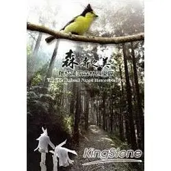 森濤之美 藤枝國家森林遊樂區影音簡介(DVD)