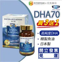 在飛比找蝦皮購物優惠-【限時買三送一】自然革命 魚油 DHA70 維生素E 400