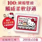 【SANRIO 三麗鷗】HELLO KITTY 紙軸棉花棒 200支X10盒 紙製軸桿彈性佳 外盒可當收納盒(盒裝)