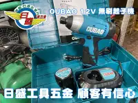 在飛比找Yahoo!奇摩拍賣優惠-(日盛五金)歐堡 OUBAO 通用牧田TD090鋰電池 12