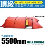 【HILLEBERG】黑標 KERON 3 GT 超輕量最頂級抗撕裂三人帳篷(010612 紅)