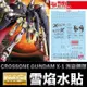 【鋼普拉】現貨 雪焰水貼 螢光版 BANDAI 鋼彈UC MG 1/100 CROSSONE X-1 骷髏鋼彈 海盜鋼彈