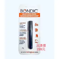 在飛比找蝦皮購物優惠-「出清專區」Bondic秒速UV光膠 專用補充液