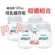 *AVENT PA親乳感母乳儲存瓶125ML(裸瓶) 4支，挑戰網路最低價，本檔最超值