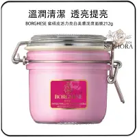 在飛比找蝦皮購物優惠-SEPHORA✔️原裝正品 美國 BORGHESE 貝佳斯 