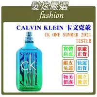 在飛比找Yahoo!奇摩拍賣優惠-「髮炫嚴選」CALVIN KLEIN 卡文克萊 CK ONE