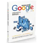 GOOGLE廣告投放必修課：給廣告投放新手的教學指南