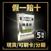 在飛比找蝦皮購物優惠-【油漆殿】⭐5加侖⭐虹牌736 優麗漆調薄劑丨溶劑丨736丨