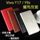 【瘋馬皮套】 VIVO V17/Y9s 6.38吋 1920 插卡 手機皮套/防摔 斜立 支架 側掀 保護套 全包覆