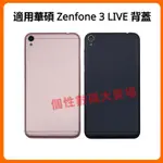 適用於華碩 ASUS ZENFONE 3 LIVE 電池背蓋 ZB501KL 手機後蓋 ZENFONE3 LIVE 後蓋