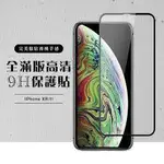 APPLE 蘋果 IPHONE7 7 PLUS IPHONE6/6S 鋼化膜全屏滿版玻璃貼螢幕貼 11 12 13 14