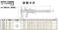 在飛比找Yahoo!奇摩拍賣優惠-KANON SM游標卡尺 SM7/SM150/SM200/S