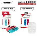 NS SWITCH OLED JOYCON 保護殼【ESOON】保護套 手把殼 矽膠套 透明殼 手把套 手柄殼