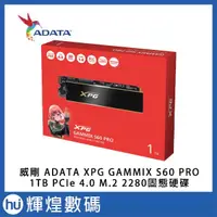 在飛比找蝦皮商城精選優惠-威剛 ADATA XPG GAMMIX S60 Pro 1T