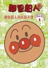 在飛比找博客來優惠-麵包超人TV版 BOX-5 4DVD