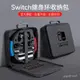 switch 收納包 任天堂switch健身環收納包大冒險oled遊戲機配件收納箱全套便攜盒 IKXU