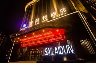 天水賽萊頓酒店SAILAIDUNHOTEL