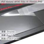 MSI KATANA GF76 11SC 11UD 11UE 系列適用 TOUCH PAD 觸控板 保護貼