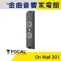 在飛比找蝦皮商城優惠-FOCAL On Wall 301 黑色霧面 300系列 低