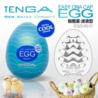 在飛比找樂天市場購物網優惠-日本TENGA COOL清涼款 EGG-001C 波紋挺趣 