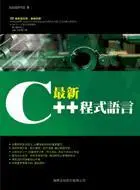 在飛比找天瓏網路書店優惠-最新 C++ 程式語言-cover