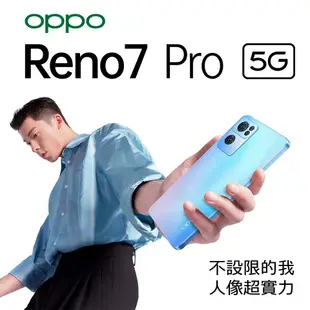 OPPO Reno7 Pro 256G 八核 5G 6.55吋 智慧手機 指紋辨識 NFC 福利品 【ET手機倉庫】