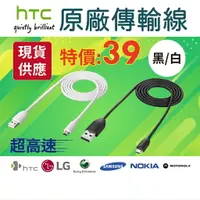 在飛比找樂天市場購物網優惠-HTC原廠充電線 Micro