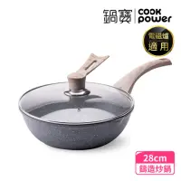 在飛比找momo購物網優惠-【CookPower 鍋寶】熔岩厚釜七層鑄造不沾鍋炒鍋28C