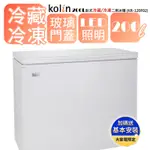 【KOLIN 歌林】 200L上掀式冷凍櫃 臥式冷藏/冷凍二用冰櫃-白 KR-120F02(送基本運送+拆箱定位)