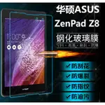 [台灣現貨] 華碩ZENPAD 8吋平板鋼化玻璃膜 ASUS ZENPAD Z380 玻璃保護貼