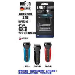 德國百靈BRAUN-德國百靈BRAUN-刀頭刀網組(銀) 21B