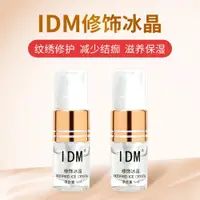 在飛比找ETMall東森購物網優惠-IDM修復冰晶輔助用品半永久紋眉